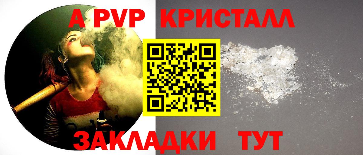 Егорьевск  Alpha PVP кристаллы  A PVP Соль  А ПВП Crystall  Вход с VPN 