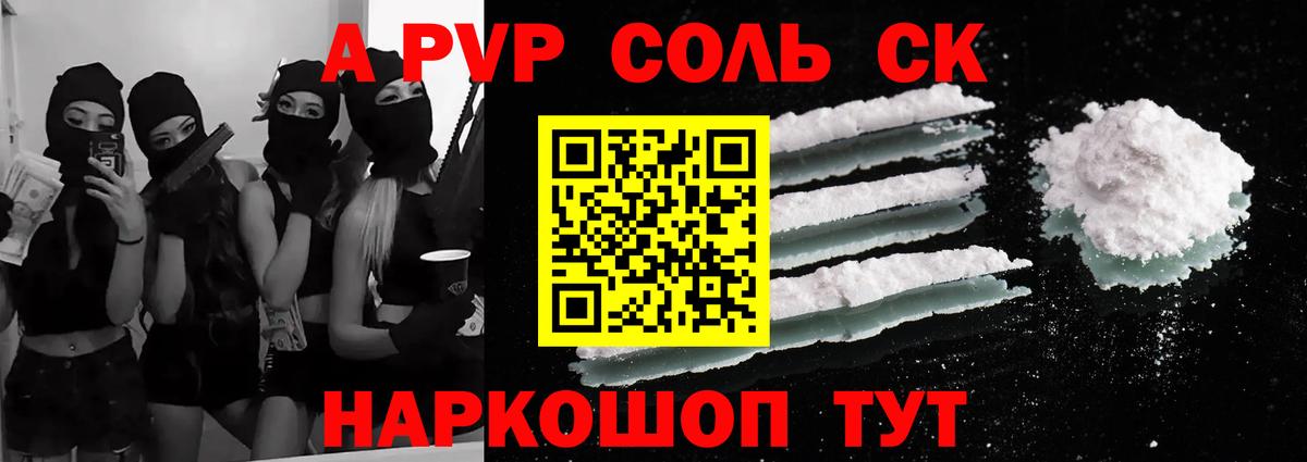 Alpha-PVP крисы CK Егорьевск
