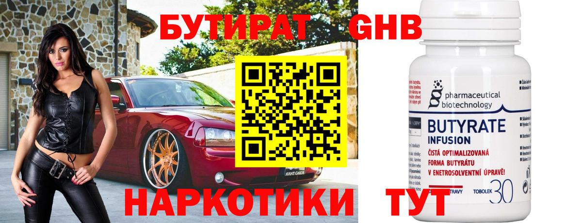 Бутират 1.4BDO  Вход с VPN  Егорьевск 