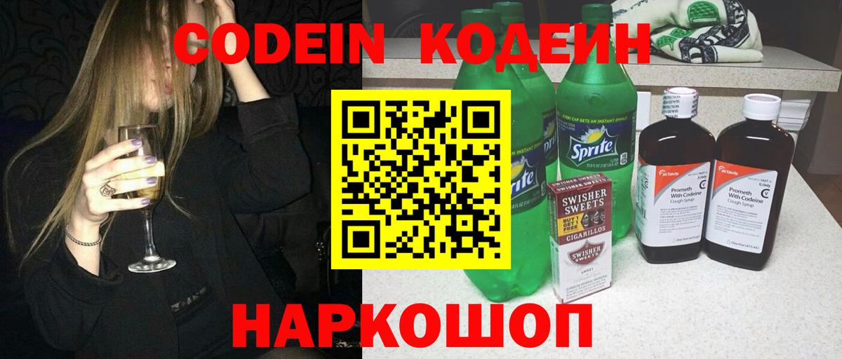 Егорьевск  Кодеин напиток Lean (лин)  Вход с VPN 