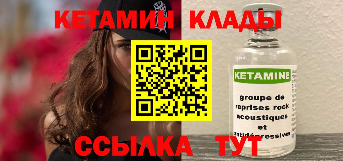 Егорьевск  Кетамин ketamine  Вход с VPN 