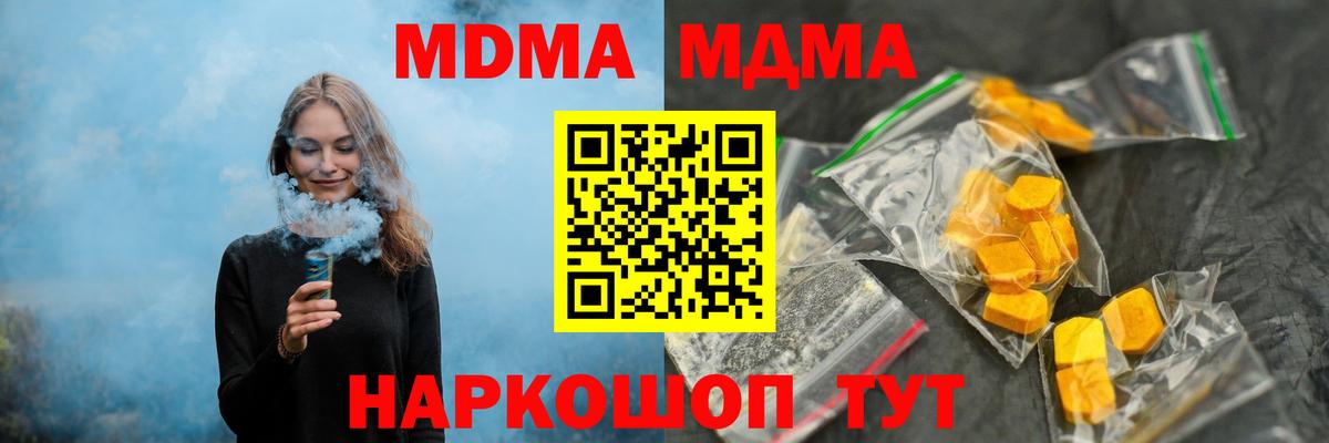 MDMA кристаллы  Вход с VPN  Егорьевск  MDMA  MDMA молли 