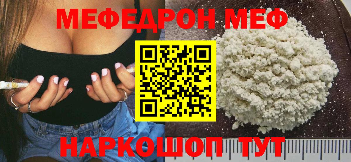 МЕФ кристаллы Егорьевск