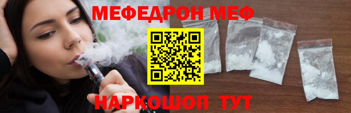 Меф мука  Вход с VPN  купить наркоту  МЯУ-МЯУ  МЯУ-МЯУ mephedrone  Егорьевск  Меф 