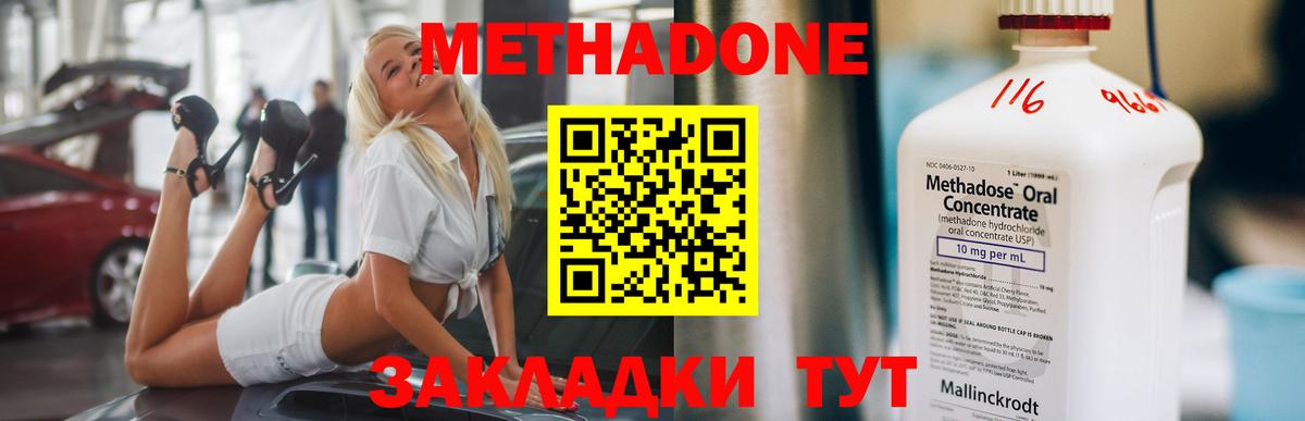 Метадон мёд Егорьевск