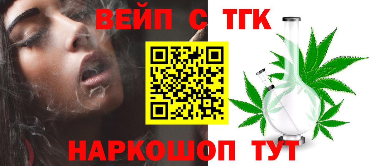 Дистиллят ТГК вейп с тгк  ТГК вейп с тгк  Егорьевск  Вход с VPN 