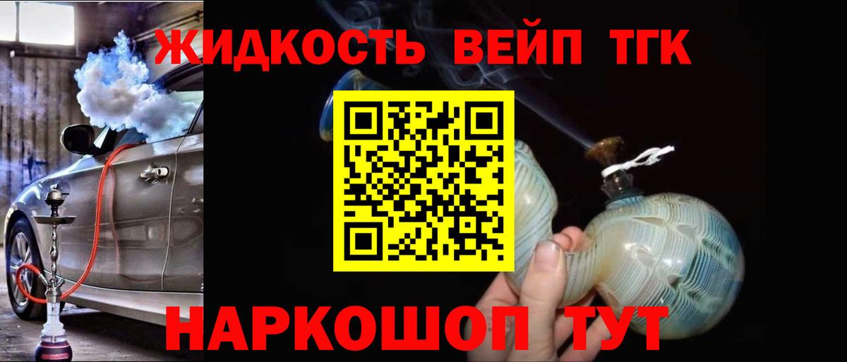 Дистиллят ТГК THC oil Егорьевск